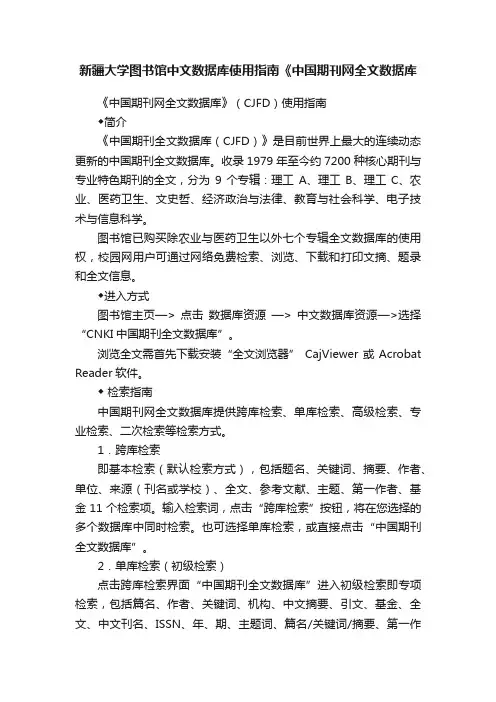 新疆大学图书馆中文数据库使用指南《中国期刊网全文数据库