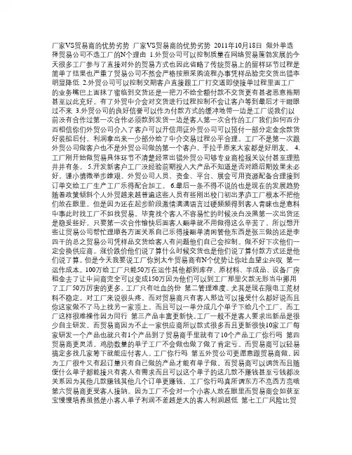 厂家VS贸易商的优势劣势