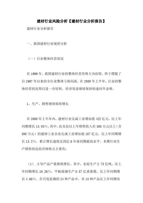 建材行业风险分析【建材行业分析报告】