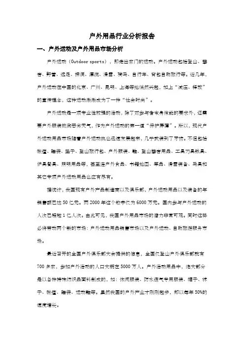 户外用品行业分析报告