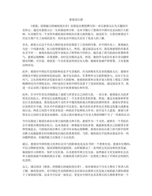 慈禧读后感