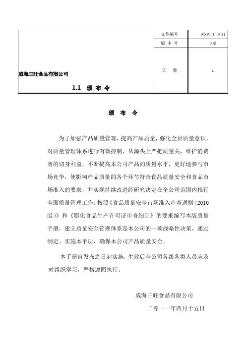 大米企业质量管理手册