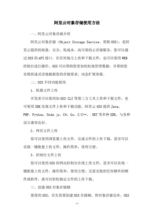 阿里云对象存储使用方法