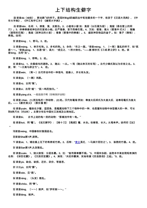 上下结构生僻字