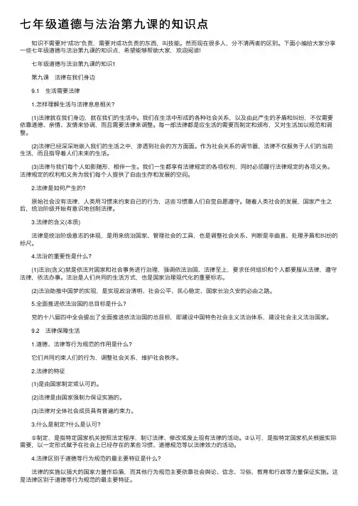 七年级道德与法治第九课的知识点