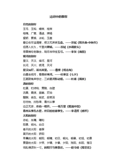 诗词中的雅称