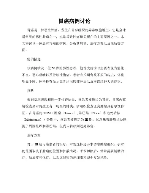 胃癌病例讨论