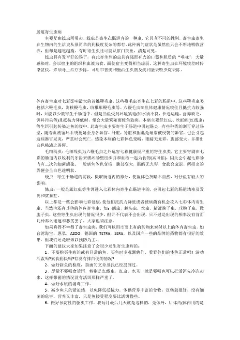 肠道寄生虫病