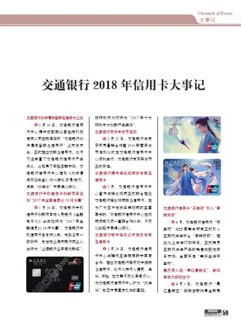 交通银行2018年信用卡大事记