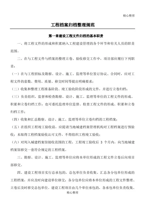 建筑工程资料归档整理规范及归档目录