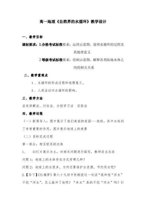 高中地理_第一节 自然界的水循环教学设计学情分析教材分析课后反思