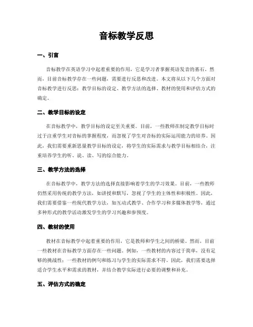 音标教学反思