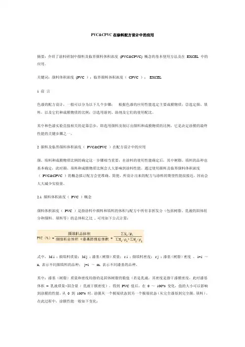 PVC的计算