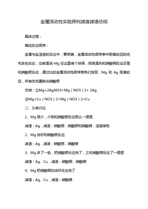 金属活动性实验探究滤液滤渣总结