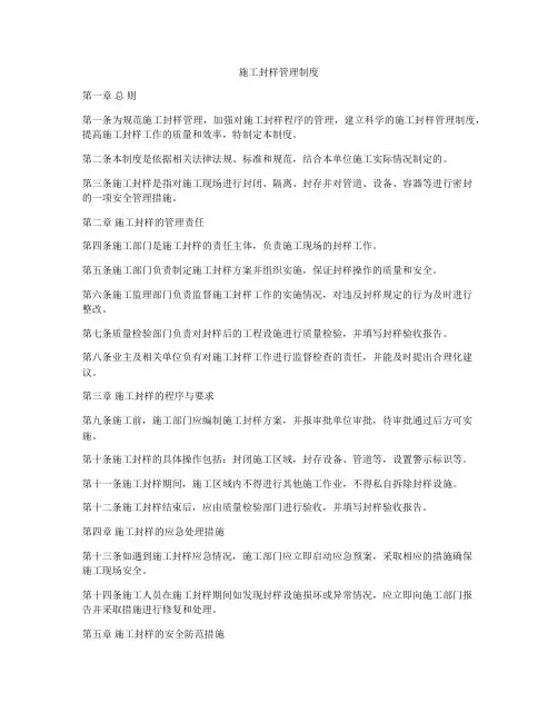 施工封样管理制度