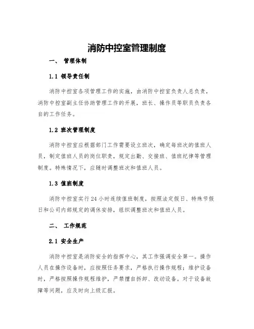 消防中控室管理制度