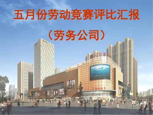 劳动竞赛  ppt