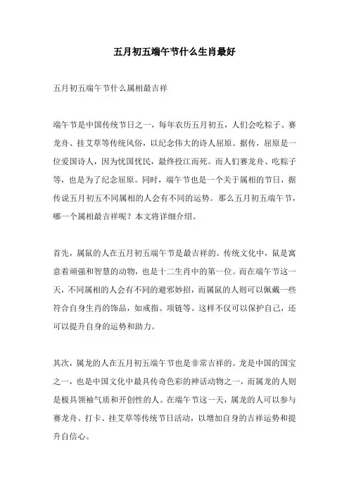 五月初五端午节什么生肖最好