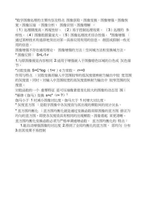 《数字图像处理》期末考试题库精华