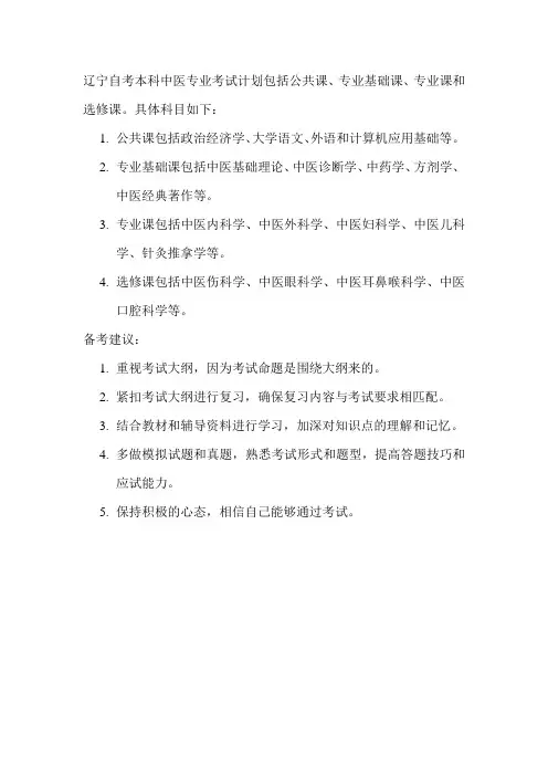 辽宁自考本科中医专业考试计划