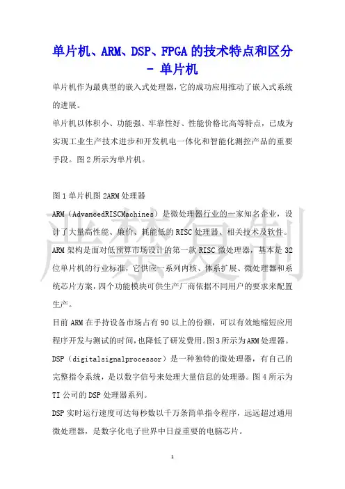 单片机、ARM、DSP、FPGA的技术特点和区别单片机