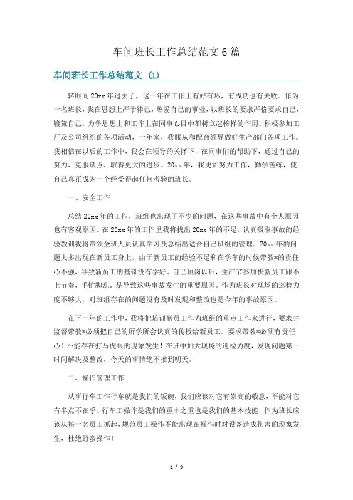 车间班长工作总结范文6篇