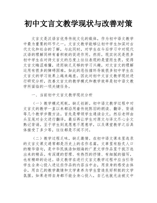 初中文言文教学现状与改善对策