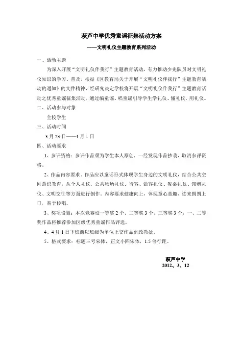 萩芦中学优秀童谣征集活动方案
