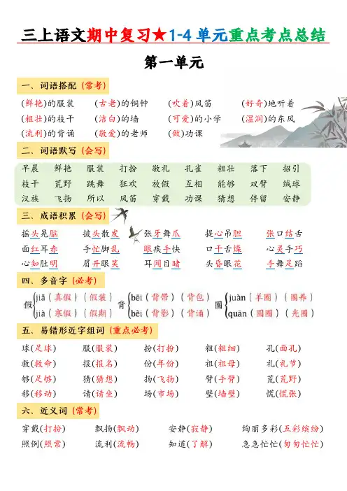 三年级上册语文期中高频考点,完整版共8页