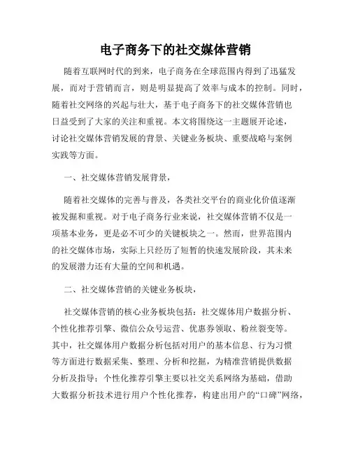 电子商务下的社交媒体营销
