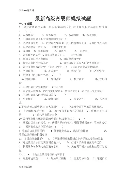 高级育婴师模拟试题(含答案)讲解学习