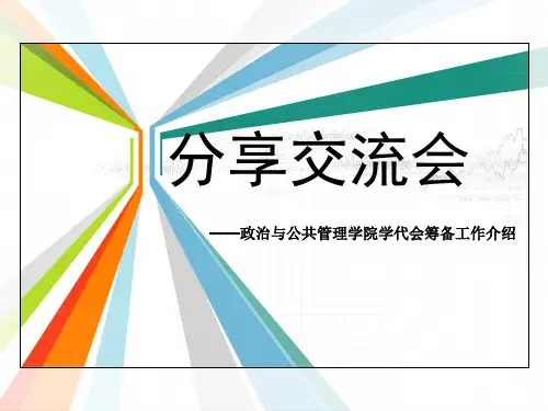 学生代表大会.ppt
