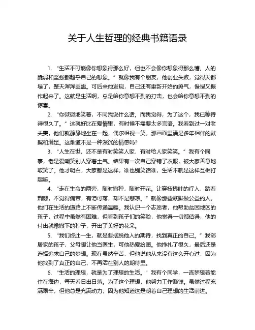 关于人生哲理的经典书籍语录