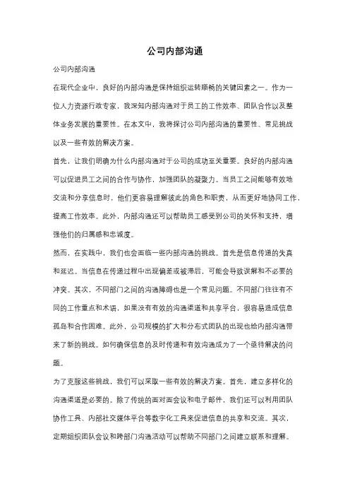 公司内部沟通