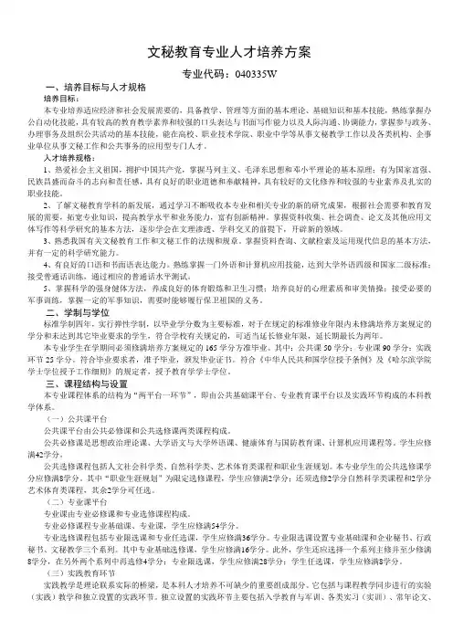 文秘教育专业人才培养方案