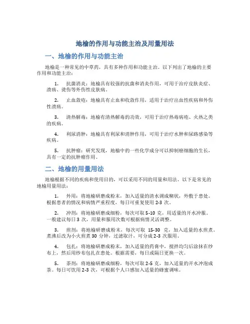 地榆的作用与功能主治及用量用法