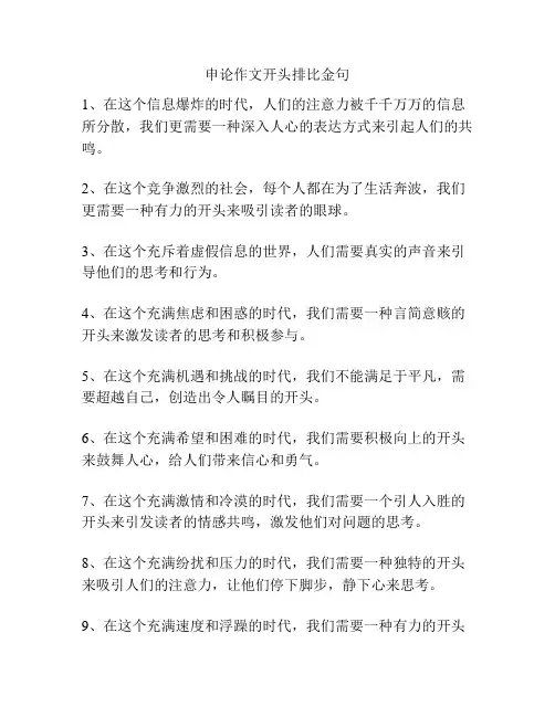 申论作文开头排比金句