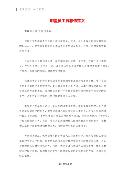 明星员工自荐信范文