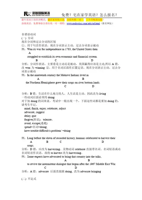 英语四级改错题常考要点-非谓语动词