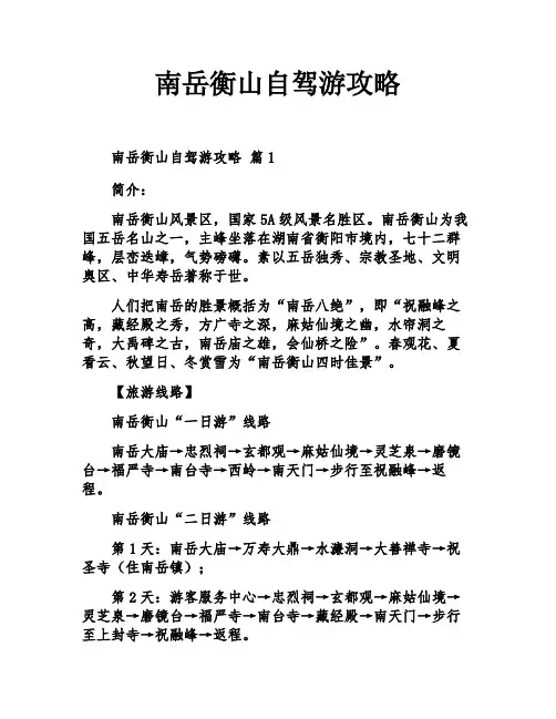 南岳衡山自驾游攻略