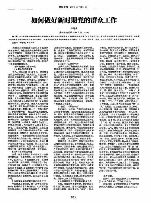 如何做好新时期党的群众工作