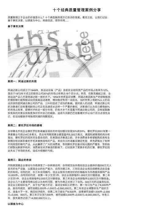 十个经典质量管理案例分享