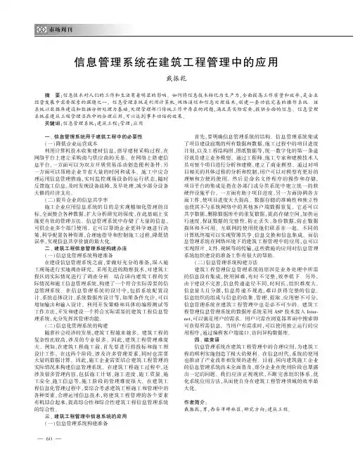 信息管理系统在建筑工程管理中的应用