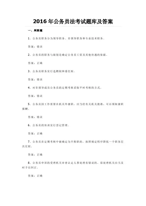 A2016年公务员法考试题库及答案