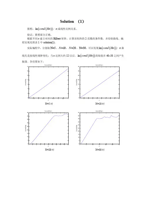计算方法Hilbert矩阵病态问题