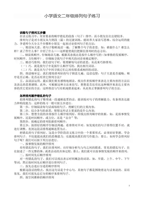 小学语文二年级排列句子练习