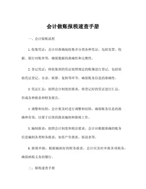 会计做账报税速查手册
