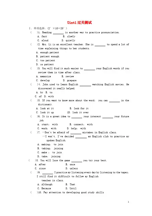 九年级英语全册Unit1Howcanwebecomegoodlearners测试卷(新版)人教新目标版
