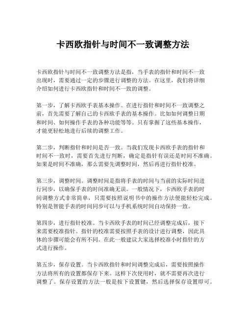 卡西欧指针与时间不一致调整方法