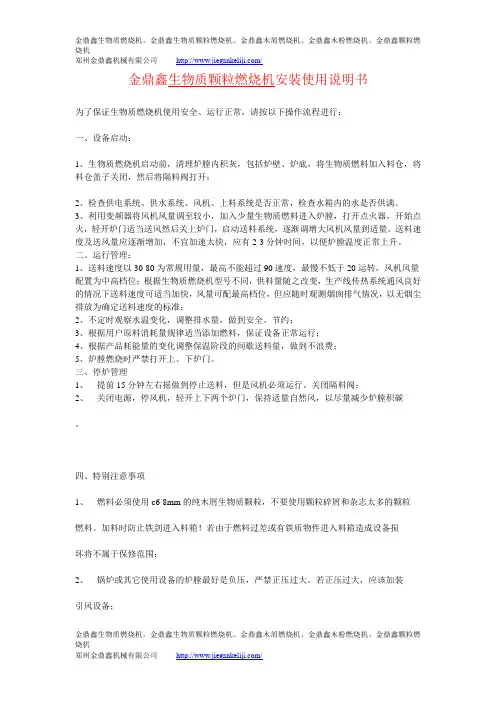 生物质颗粒燃烧机安装使用说明书